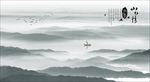 水墨画