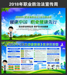 2018年职业病法宣传周