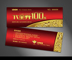 现金券