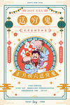 大年初六海报