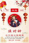 大年初五海报