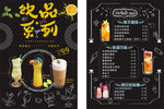 0425高档时尚饮品菜单