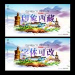 西藏