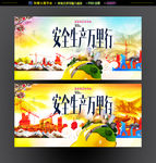 安全生产万里行