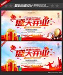 盛大开业