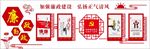 廉政文化墙