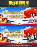 职业教育活动周