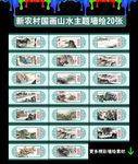 新农村墙绘国画山水城镇围墙墙绘