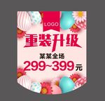 重装升级吊旗