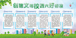 创建文明校园六好标准