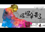 母亲节