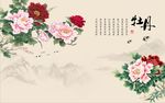 国画牡丹图