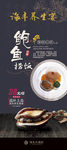 鲍鱼捞饭