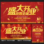 开业