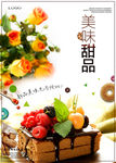 蛋糕甜品海报