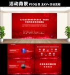 活动背景 主KV