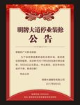 停业公告