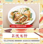 辣三丝炒米粉 三丝炒米粉 香