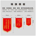 锦旗