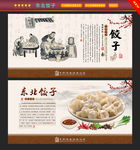 东北饺子
