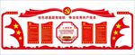 党政文化墙