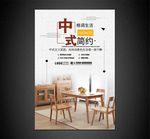 家具海报