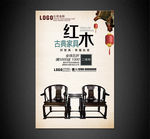 红木家具