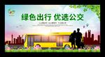 公交出行