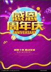 周年庆