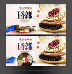 五谷杂粮