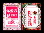 情人节海报
