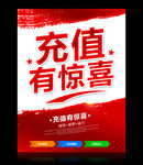 充值有惊喜
