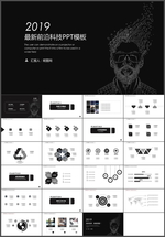 科技PPT