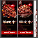 羊肉串