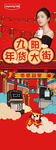 九阳K6 年货大街 展板 拱门