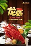 龙虾广告
