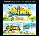 美国旅游