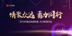 房地产舞台背景