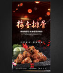 梅香排骨