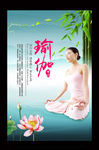 瑜伽馆瑜伽海报