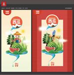 西瓜