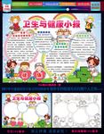 卫生与健康小报