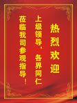 迎宾背景
