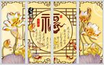 荷花福字移门