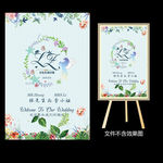绿色小清新森系婚礼水牌设计