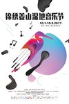 音乐节海报