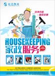 家政服务