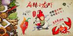 麻辣小龙虾背景墙