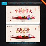 母亲节
