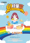 六一儿童节海报